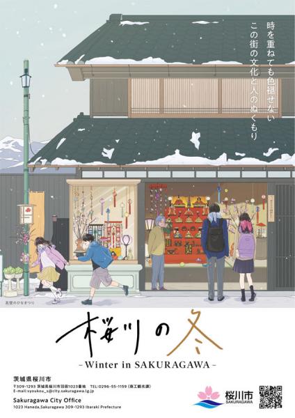 桜川の冬（2019）