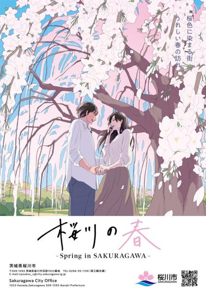 桜川の春（2019）