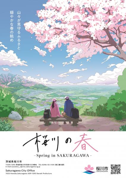 桜川の春（2020）