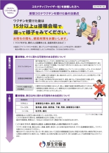 新型コロナワクチン接種について 概要 桜川市公式ホームページ