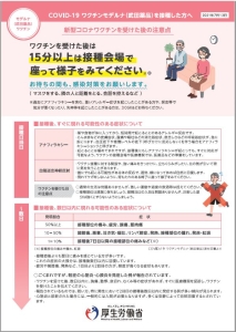 新型コロナワクチン接種について 概要 桜川市公式ホームページ