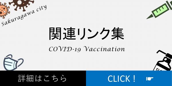 関連リンク