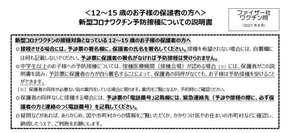 未成年の方のワクチン接種について 桜川市公式ホームページ 未成年の方のワクチン接種について 桜川市公式ホームページ