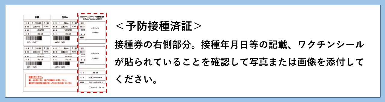 接種済書サンプル