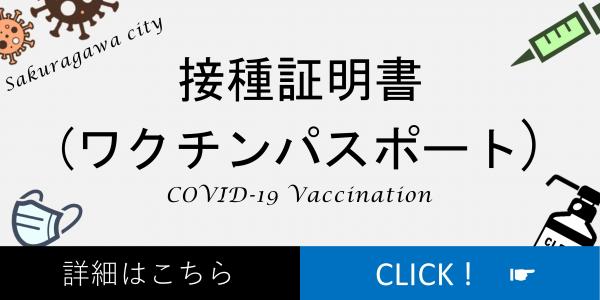 接種証明書青バナー（ワクチンパスポート追加）