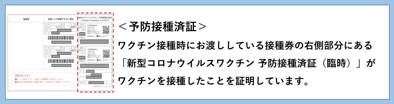 接種済書