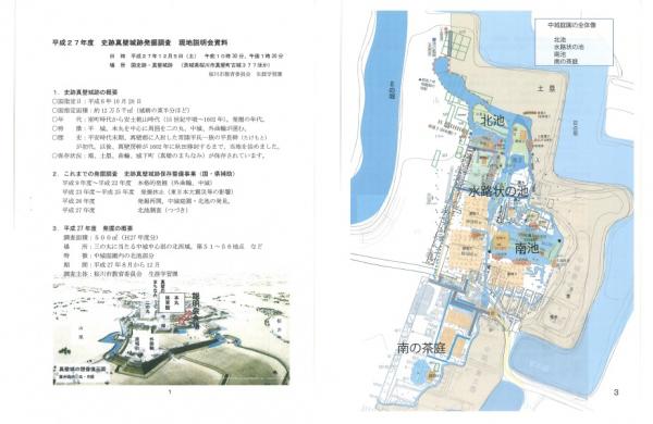 H27真壁城跡現説資料