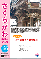 議会だより66号