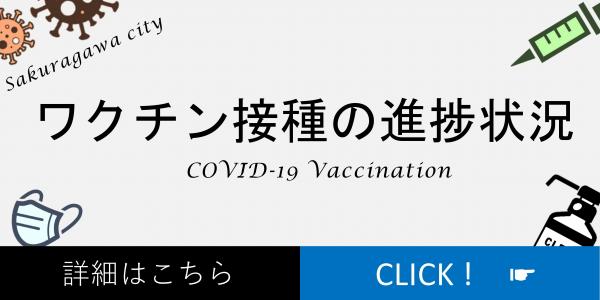 『ワクチン接種の進捗状況』の画像