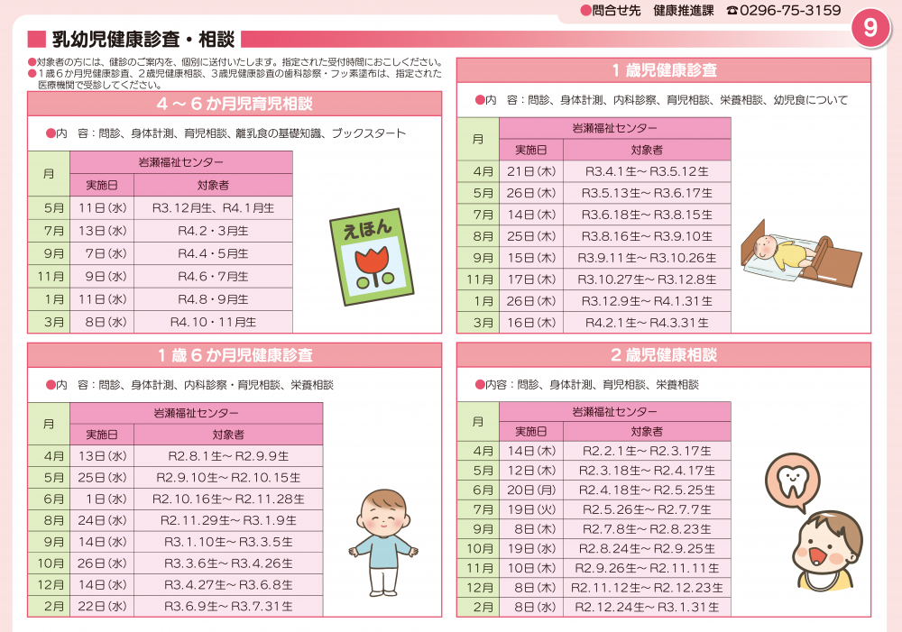 R4.乳幼児健診カレンダー(1) 『R4.乳幼児健診カレンダー(1)』の画像