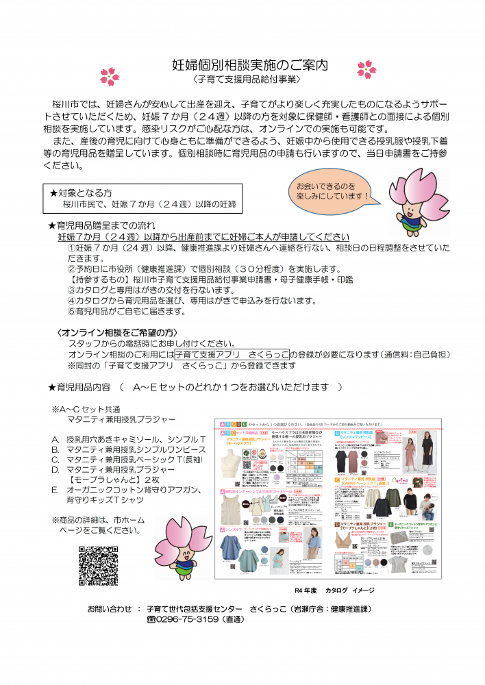 子育て支援用品チラシ 『子育て支援用品チラシ』の画像