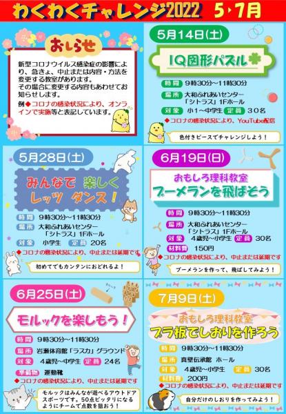 わくわくチャレンジ22 桜川市公式ホームページ