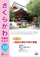 議会だより68号