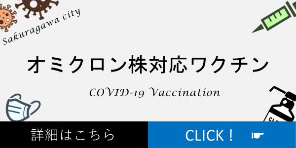 『オミクロン接種』の画像