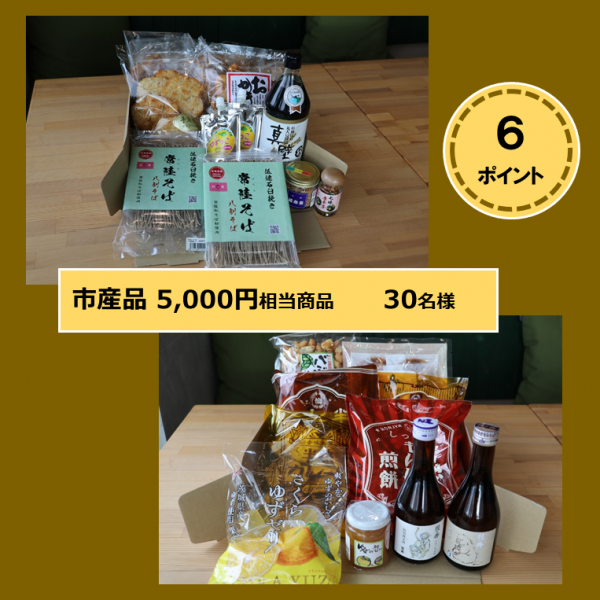 桜川の四季観光デジタルスタンプラリー賞品画像5,000円