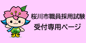 受付専用ページバナー2