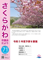 議会だより71号