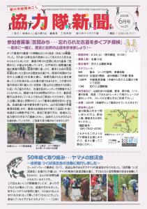 協力隊新聞R5.6-1