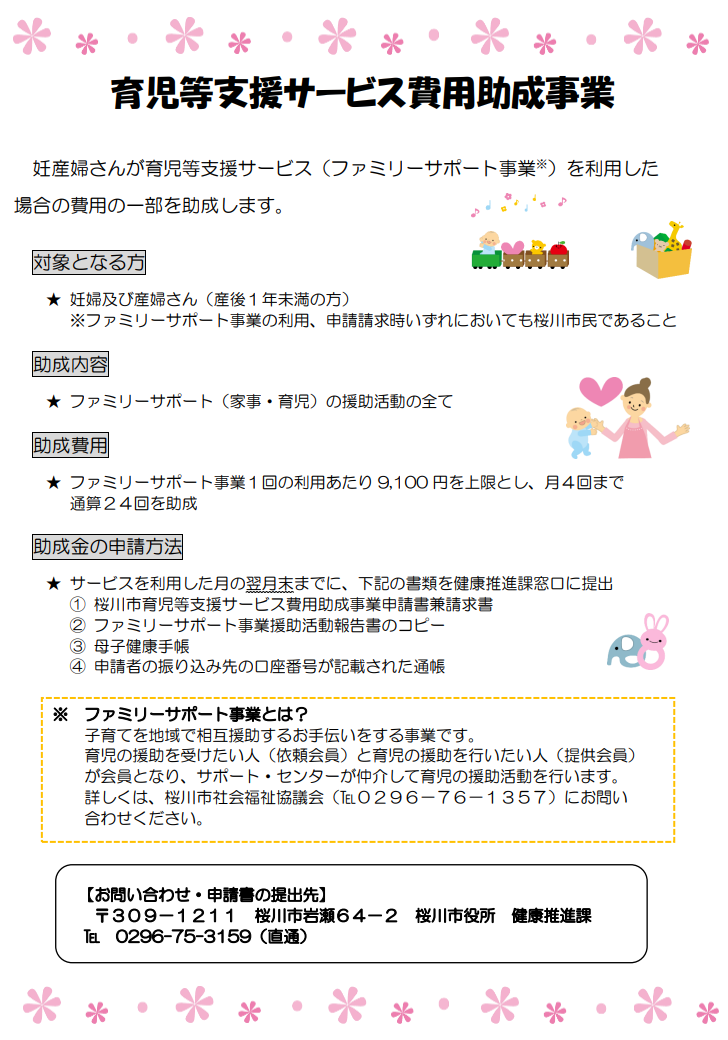 育児等支援サービス費用助成事業チラシR5年度