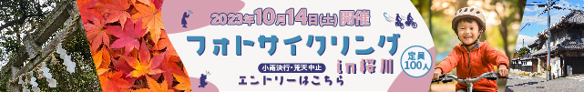 フォトサイクリング(4)