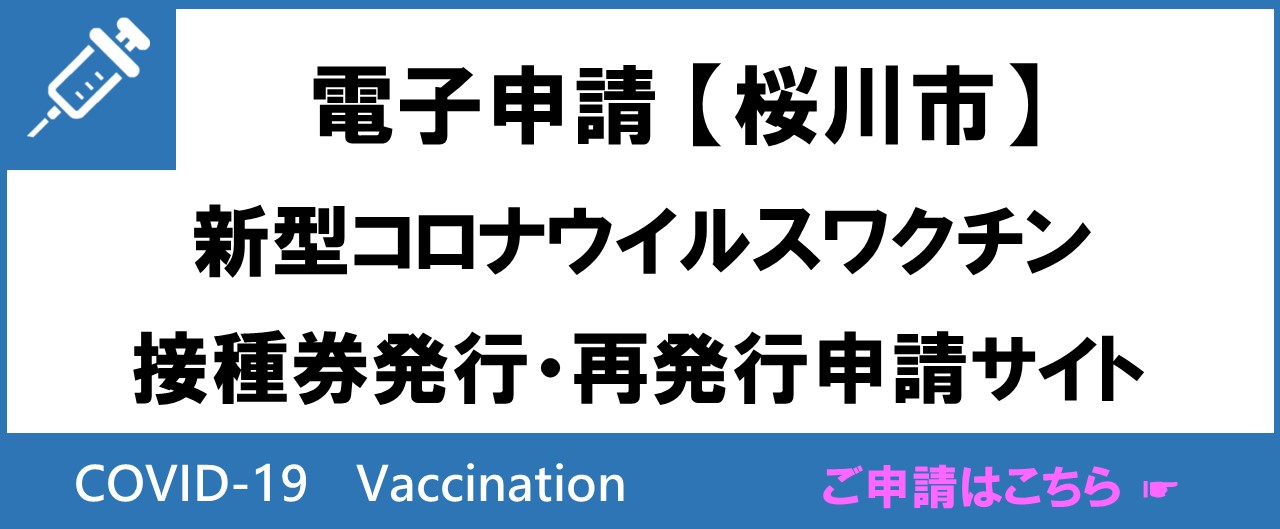 秋以降電子申請