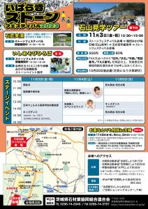 いばらきストーンフェスティバル2023チラシ裏