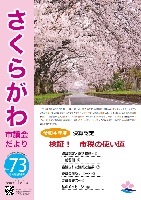 議会だより第73号