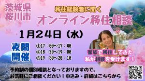 オンライン移住相談（夜間・休日）を開催しますを見る