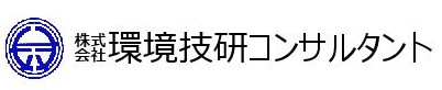 環境技研コンサルタント