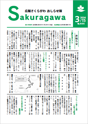 広報紙最新号