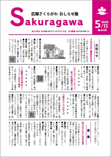 広報紙最新号