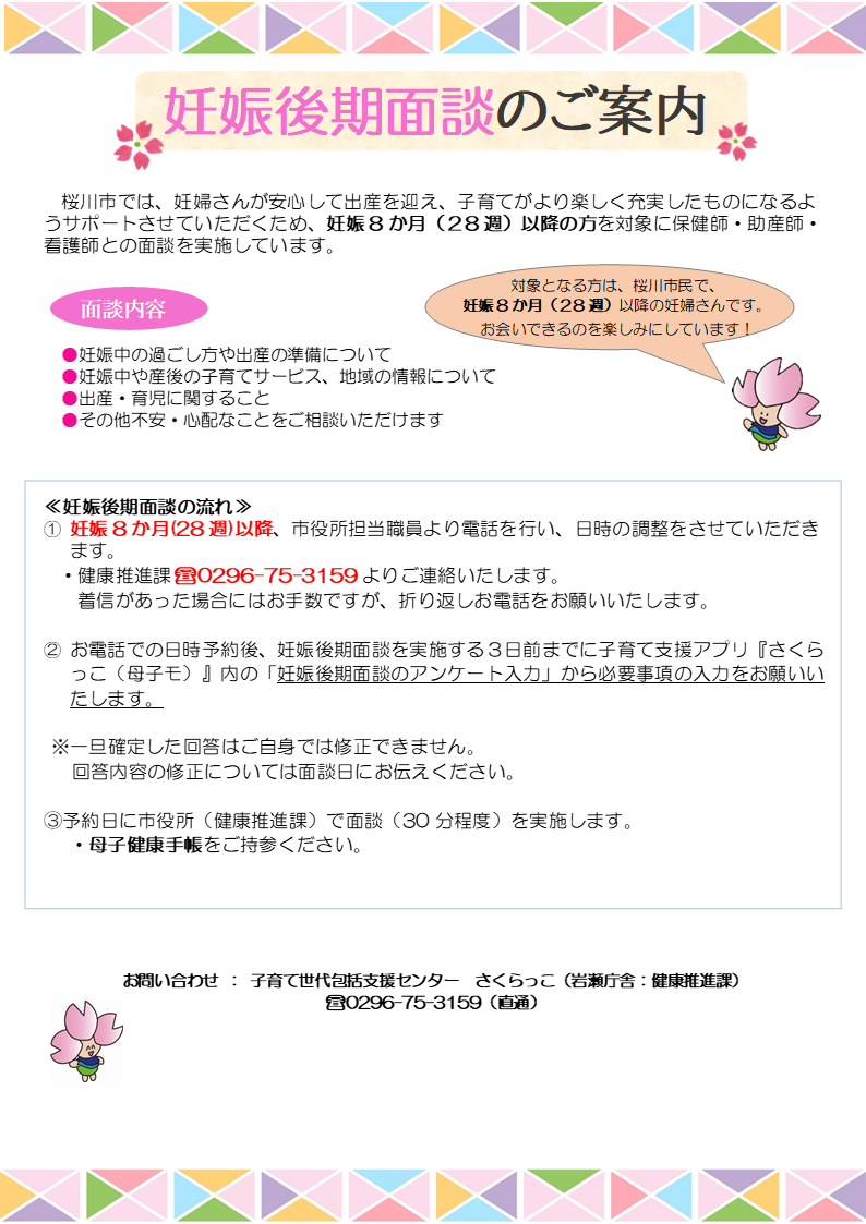 妊娠後期面談