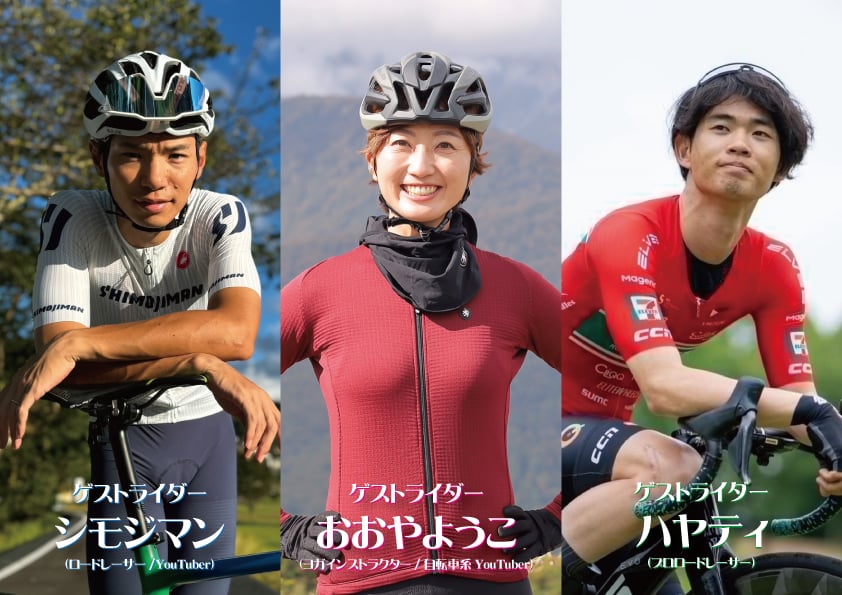 第2回フォトサイクリングゲスト