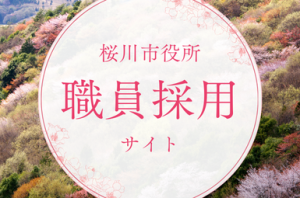 採用バナー