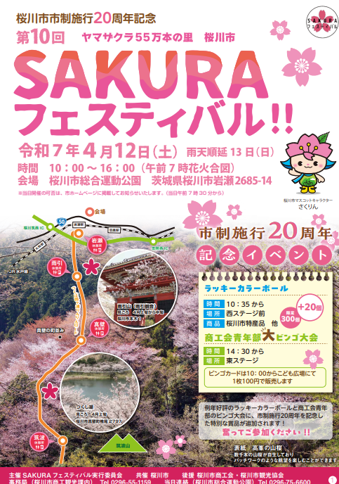 第10回SAKURAフェスティバルチラシ（表紙）