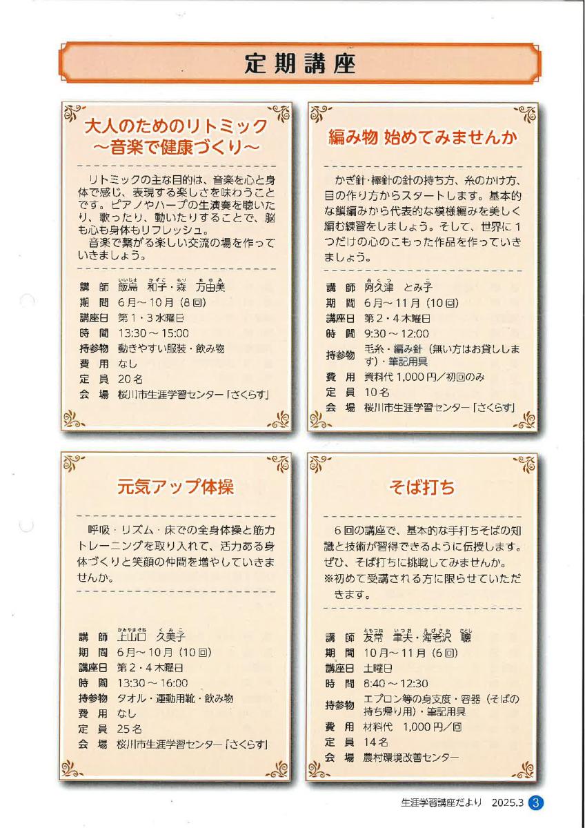 生涯学習講座(2)-1