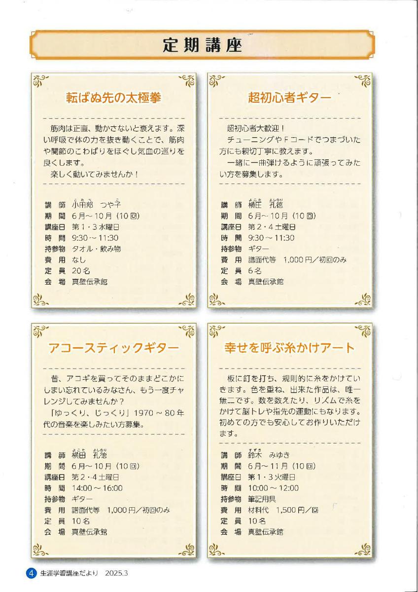 生涯学習講座(3)-1