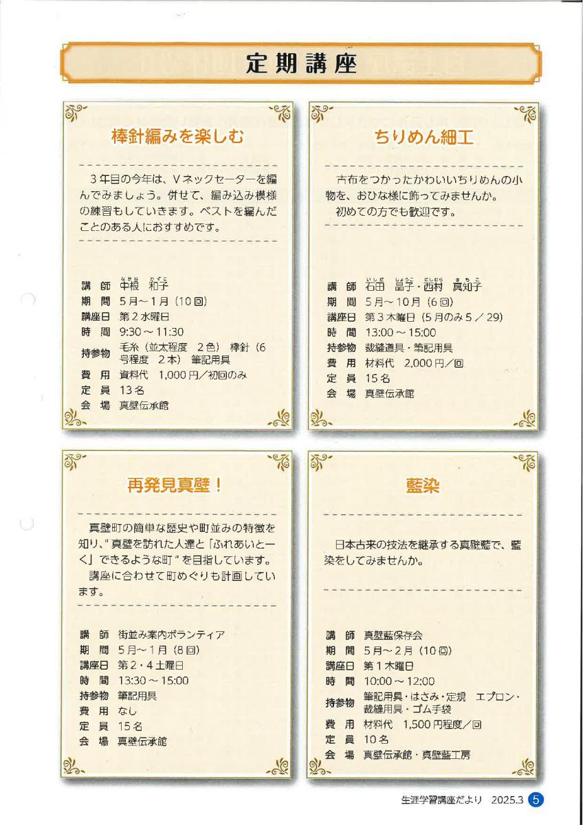 生涯学習講座(4)-1