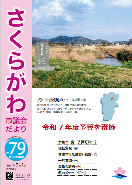 議会だより79号