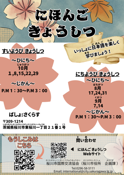 日本語教室ポスター(やさしい日本語)