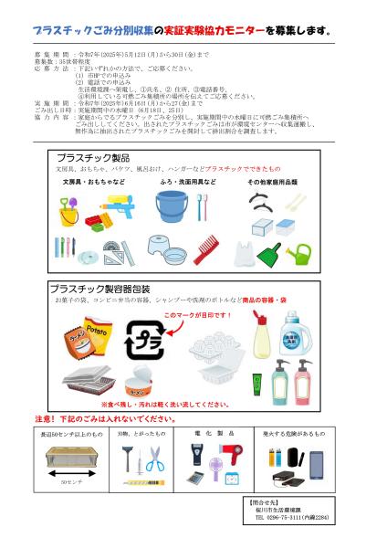 プラ実証実験