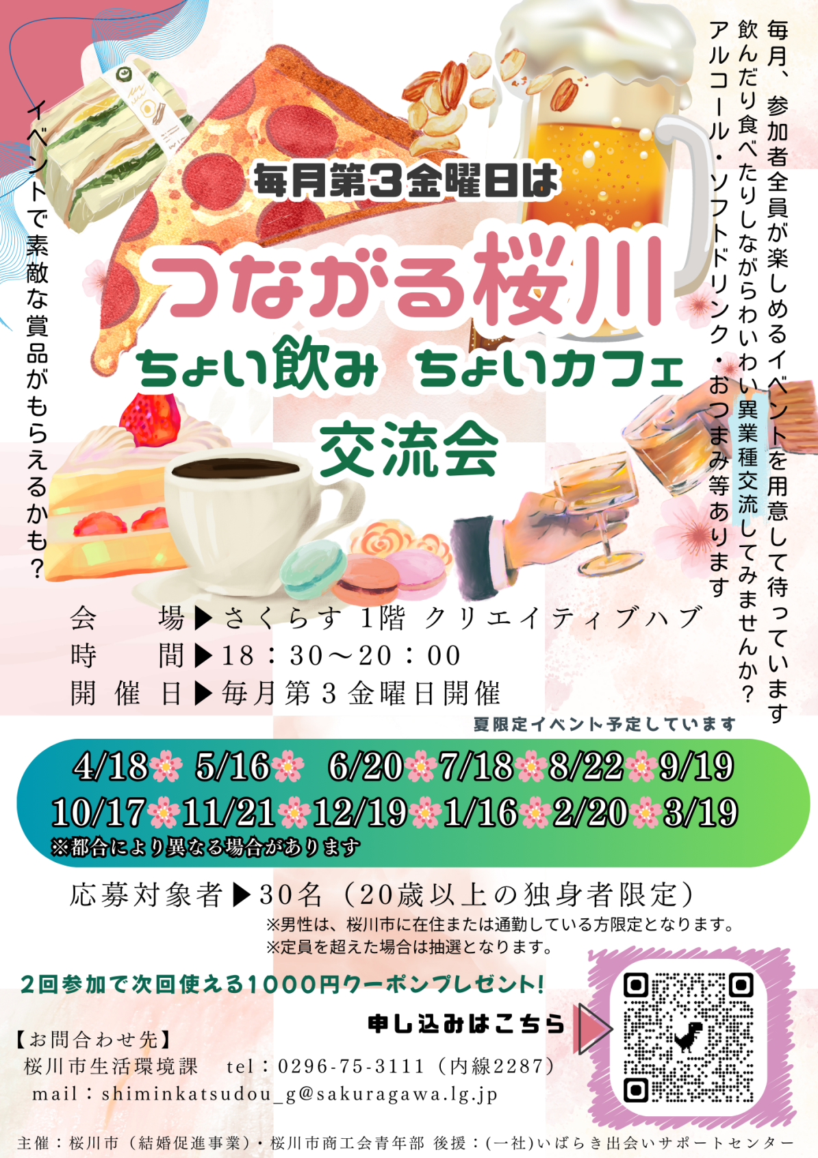 つながる年間チラシ