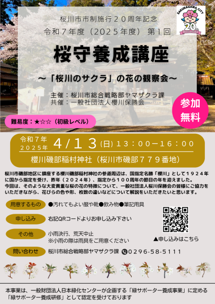 R7桜守養成講座チラシ_1