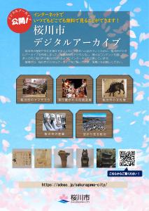 桜川市でデジタルアーカイブ（表）
