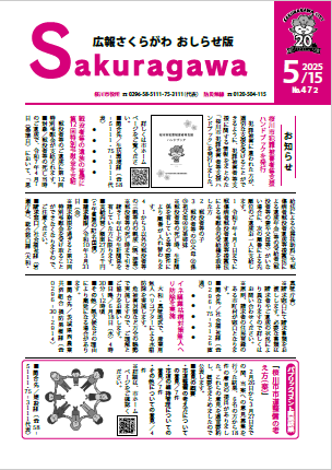 https://www.city.sakuragawa.lg.jp/data/img/1747294392_370.png?1747294393