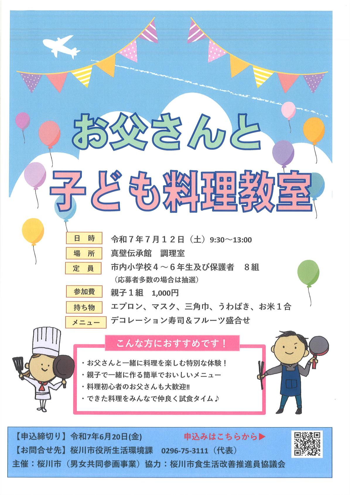 お父さんと子ども料理教室