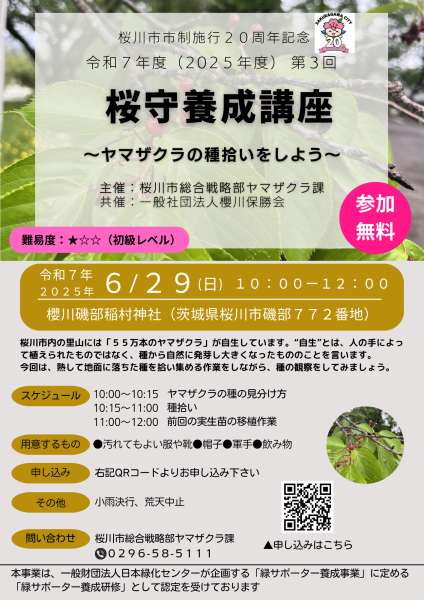 R7桜守養成講座チラシ_3