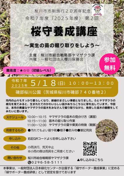R7桜守養成講座チラシ_２_3h