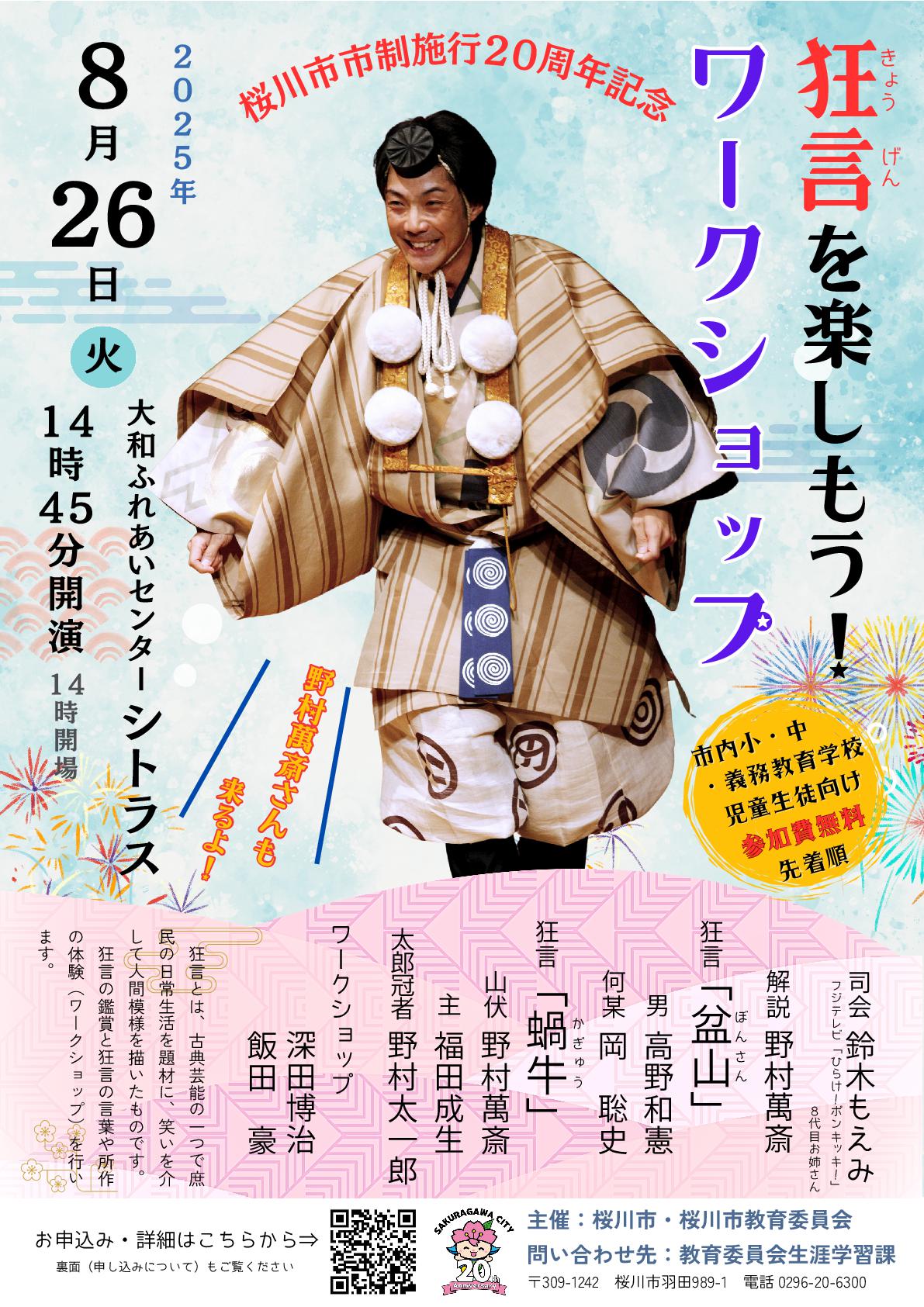 チラシ表（狂言WS）