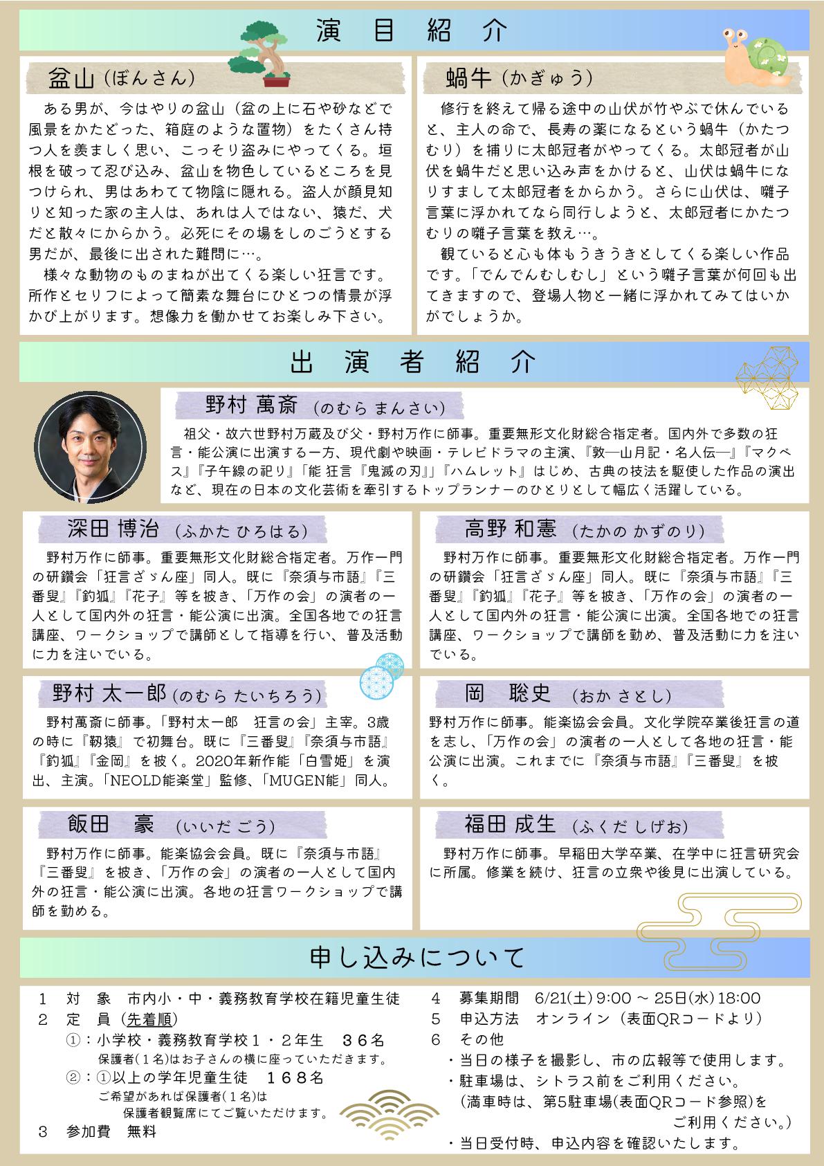 チラシ裏（狂言WS）